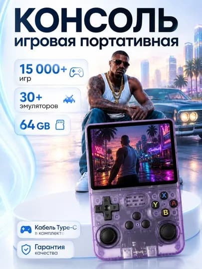 Игровая консоль приставка портативная, 64 гб, R36S — NSTAR11-GAME-АМЕТИС