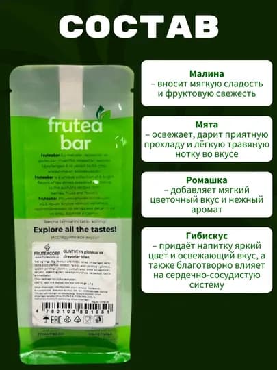 Фруктовый чай Fruteabar, с натуральными сублимированными фруктами, 6 вкусов, 50 гр — 9898-FRUTEABARTEA-ЗЕЛЕН