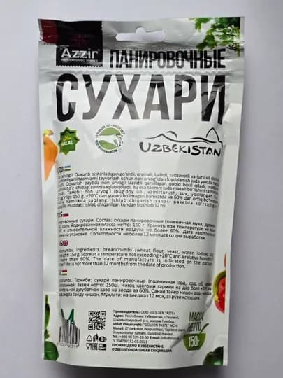 Панировочные сухари от "Azzir" — AZZIR-AZZ51-S150G
