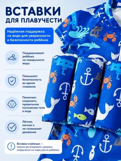 Купальник солнцезащитный детский для девочек и мальчиков со вставками с поплавками — HOMELUB-KUPVSTAVKA-СИНИЙ-104110