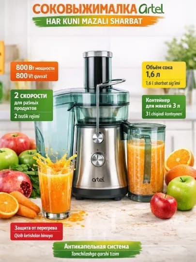 Электрическая соковыжималка, кухонный комбайн Artel ART-JM-383 — VESTAHU-ARTJM383