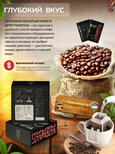 Кофе, дрип кофе Mad Lads Уганда Чанзо 100% арабика Natural фильтр кофе, 5×12 г — MADLAB-DRIPUGANDACHANZO