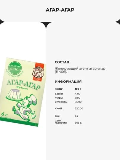 Агар-агар Домашнее Бистро 900 Bloom, 6 г — TRDLINE-АГАРАГАР