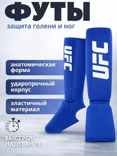 Фута для защиты ног, защита щитки — SPORT45-FUTA-СИНИЙ