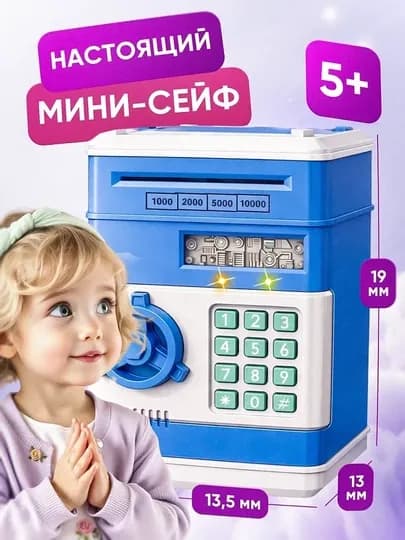 Детский сейф копилка с кодовым замком — ИГР-SAFE-СИНИЙ