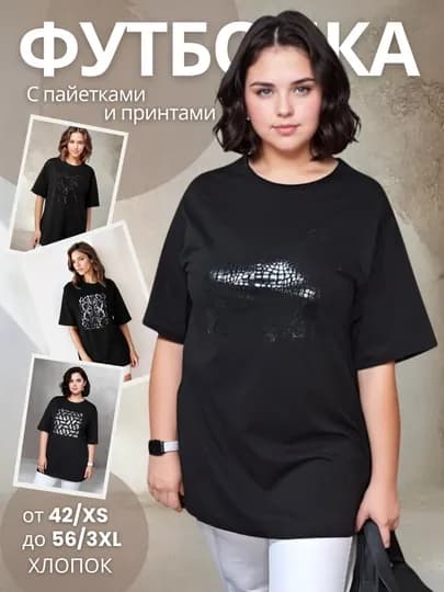 Футболка женская оверсайз удлинённая ELENIKA D49.009 — хлопок, с пайетками, под лосины — ELENBOU-D49009-ЧЕРН-50
