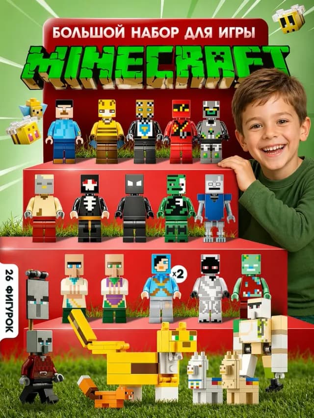 Конструктор minecraft для мальчиков большой набор фигурок
