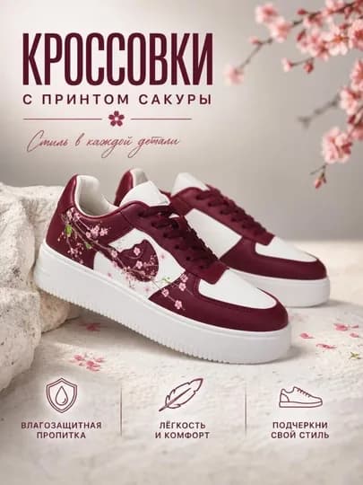 Женские кроссовки с цветочным принтом – стиль и комфорт каждый день — SHOEZON-SAKURA-БАГРОВ-36