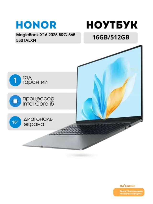 Ноутбук для работы MagicBook X16 2025 BRG-565 5301ALXN