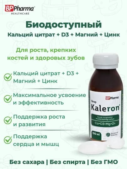 Сироп Калерон, кальция цитрат + D3, магний, цинк для детей, без сахара, 100 мл — BPPH-KLRN