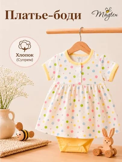 Платье-боди с коротким рукавом MAYTEX для девочек, супрем — MAYTEX-ПЛБОДИСУПРЕМ-САЛАТ-36МЕС