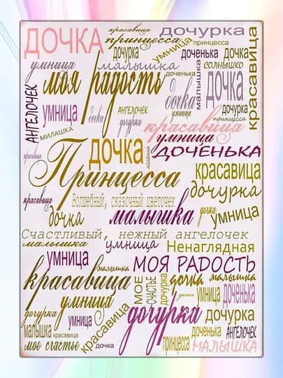 Магнит на холодильник "Дочка принцесса" — MIX12-MAG191