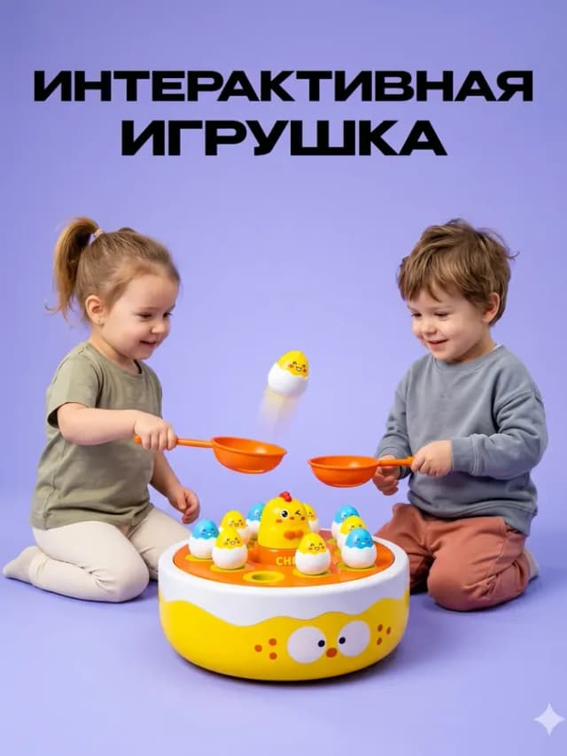 Интерактивная музыкальная игрушка