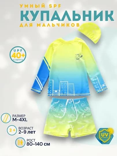 Купальник для мальчиков, 2-10 лет, купальный костюм для мальчика — LZR-KUPMAL-МЯТН-XL