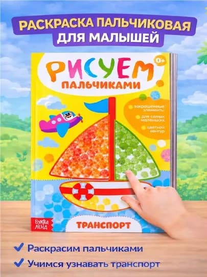 Раскраска для малышей — пальчиковая раскраска, первая раскраска для малышей — STHBOOK-ПАЛЬЧИКОВЫЕРАСКРАСКИ-ЛИМОН