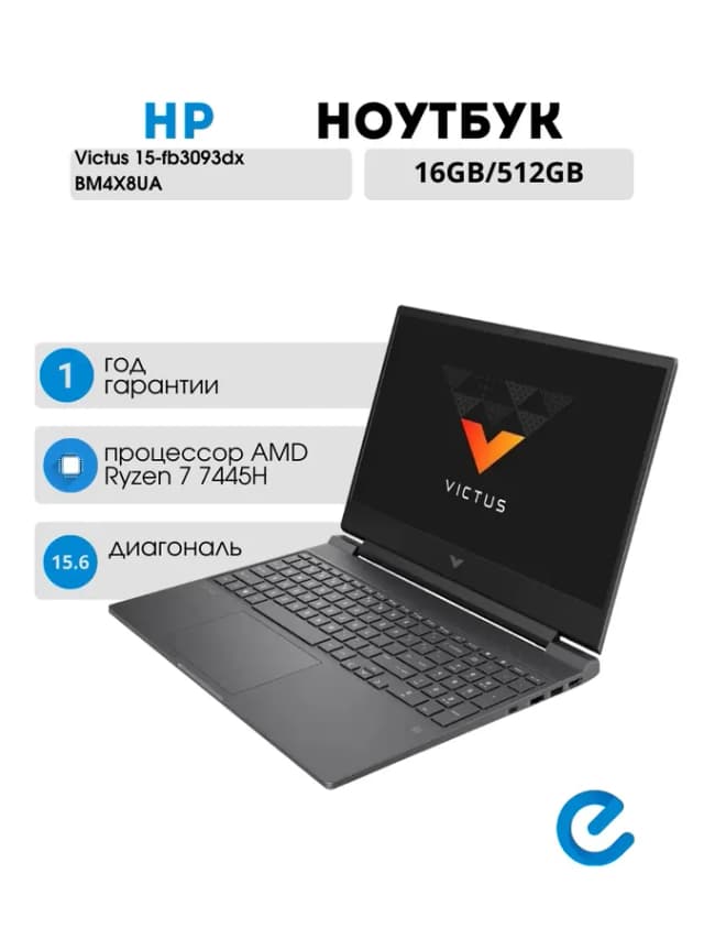 Игровой ноутбук для игр Victus 15-fb3093dx BM4X8UA