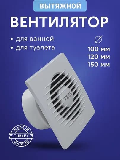 Вытяжной, вентилятор, TESS, для ванной, туалета, кухни, прачечной — TESSLED-TESSVEN-TAS120