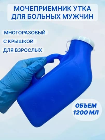 Пластиковый писсуар для лежачих больных и путешествий, портативный, с ручкой — MAGNUSM-ПИССУАРМУЖСКОЙ-СИНИЙ