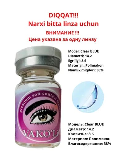 Контактные линзы, прозрачные, CLEAR Blue — ЛИНЗЫ-CEARUNI-2PS-266