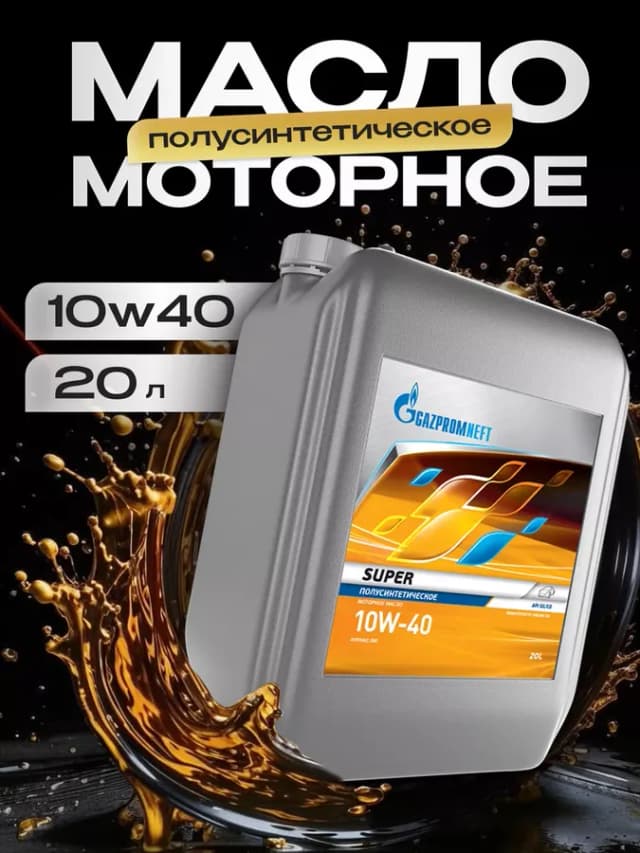 Моторное масло Газпромнефть 10w 40 Super полусинтетика 20л