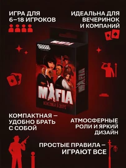 Настольная игра Мафия - Вся семья в сборе — KIDST-MAFIA