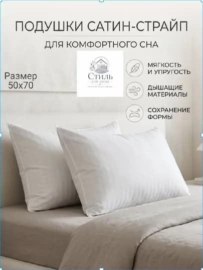 Мягкая подушка 50×70 для комфортного сна, гипоаллергенная, лёгкая, декоративная — STDOMA-ПОДУШКА5070ХАЛОФАЙБЕРОК-1штука