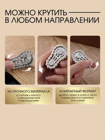Спиннер антистресс металлический с цепью и шестернями для рук — MARMELA-ANTISTRESS-СЕРЕБРН