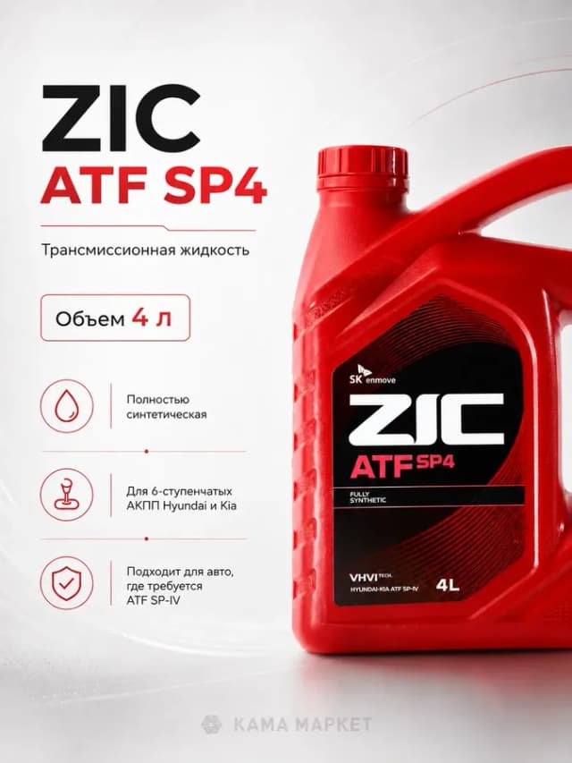 ATF SP 4 трансмиссионное масло синтетическое 4л