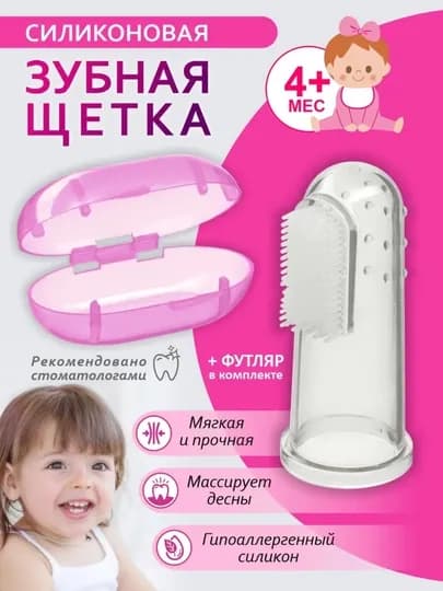Детская силиконовая зубная щетка, массажер-прорезыватель — ZAMON11-TISHCHOTKA-РОЗОВ