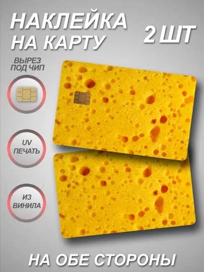 Наклейка для банковской карты — СТИКПАК-CARDALL2-КОРАЛЛМЕЛ