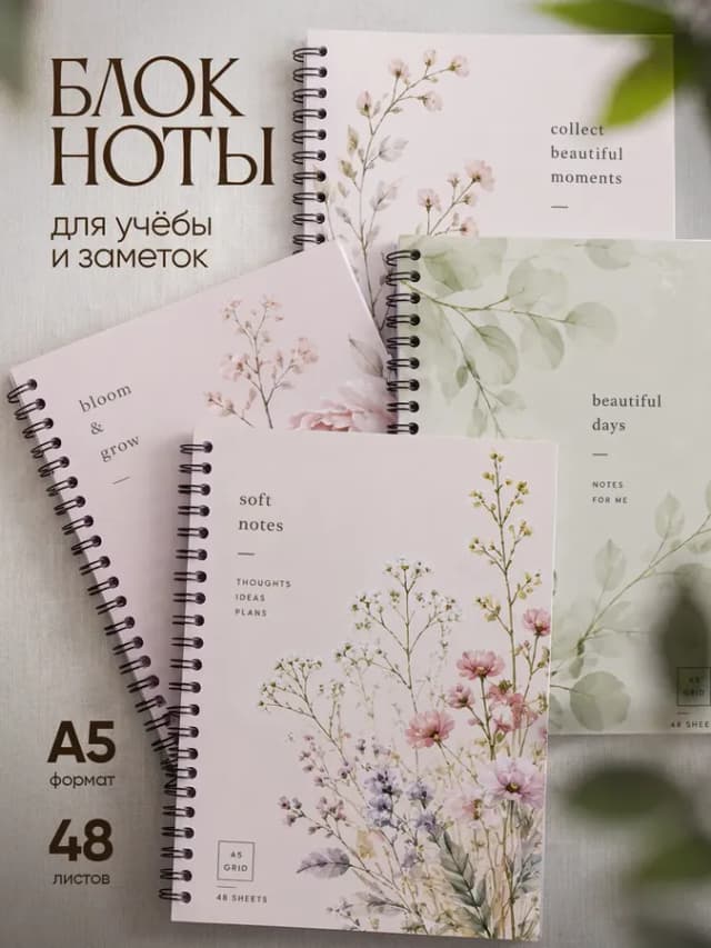 Блокноты для записей а5 в клетку