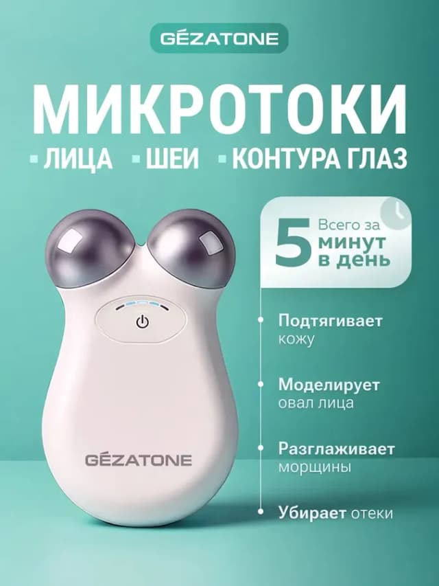 Микротоковый массажер для лица и глаз Biolift M922