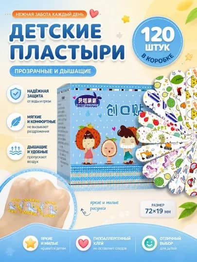 Детский лейкопластырь с рисунками, дышащий, водонепроницаемый, 120 шт — LLBABY-PLASTIR-ГОЛУБ