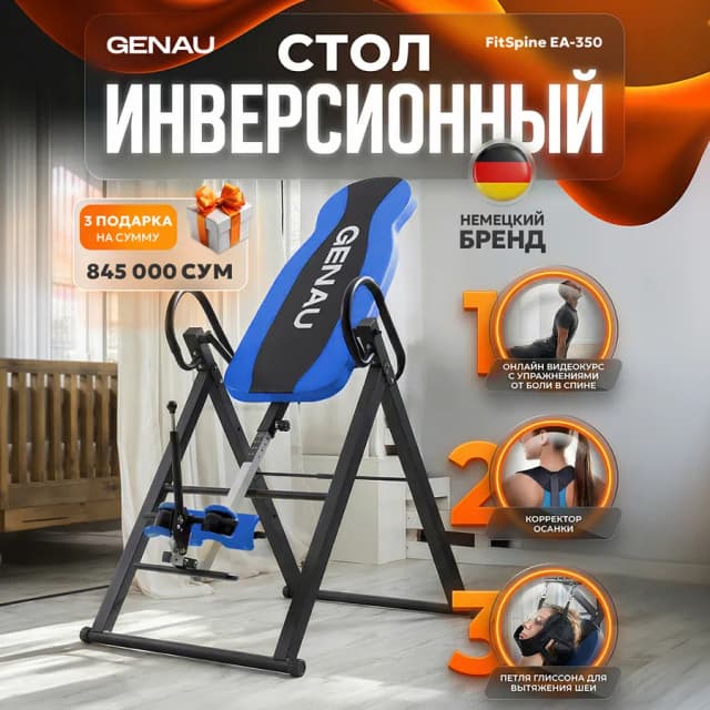 Инверсионный стол Genau FitSpine EA-350, синий