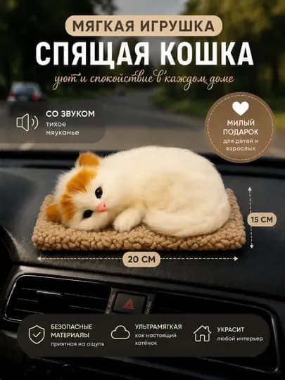 Мягкая игрушка в форме кота для автомобиля и дома — SABOPS-FBSMUSHUKBOLAJON-БЕЖЕВ