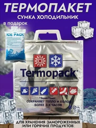 Термопакет для продуктов, термосумка + аккумулятор холода — VOSTOK1-ТЕРМО2-ТЕР3235