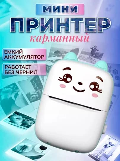 Портативный мини принтер, для наклеек и фото — IGRUWA-MINIPR-СИНИЙ