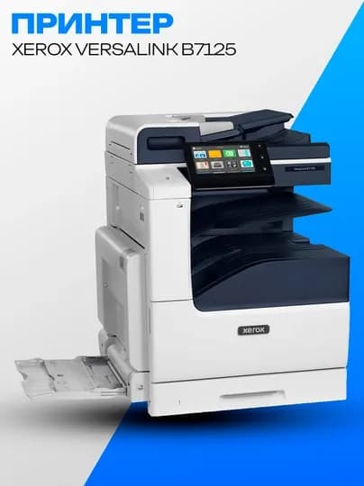 Принтер МФУ Xerox VersaLink B7125/7130/7135 A3 ч/б — ICDUZ-FIUYDSFUYSDTFSI7D6F5S876DF5TSIUYDTFSIDF6