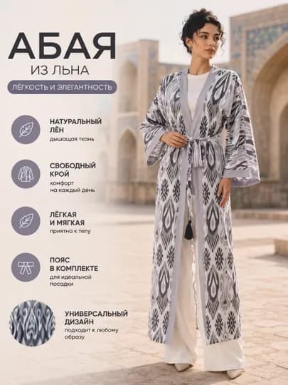 Абая, женская, накидка и халат 2 в 1, лён, национальный стиль, оверсайз, халат — REMOLL-RHJSTIO-ХРОМ-FUJJH56