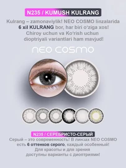 Контактные линзы для глаз, цветные линзы, NeoCosmo, с диоптриями и без — NEOLENS-SPH-СЕРМЕТ-150