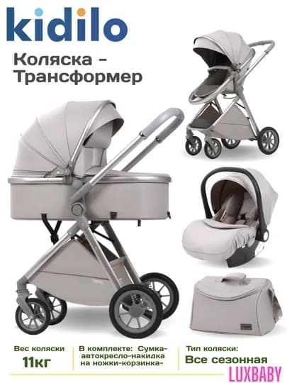 Коляска детская трансформер, с большой сумкой — LUXBABY-LUXKID-СЕРЫЙ-С АВТО