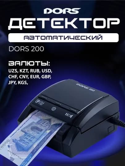 Детектор банкнот автоматический DORS 200 multi — DORS-ДОРС200