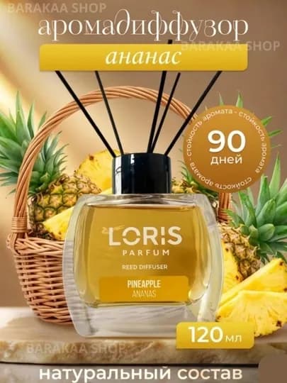 Аромадиффузор Loris: Парфюм для дома и офиса, стойкий аромат — JAVAEXP-LORIS-ГОРЧИЧ-loris12