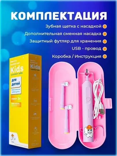 Электрическая зубная щетка, для взрослых и детей, с возвратно-вращательной технологией — PANELEC-TOBRUSH-РОЗОВ