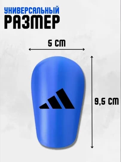 Мини-щитки футбольные, маленькие — ARZSHOP-ARZSH27-СИНИЙ