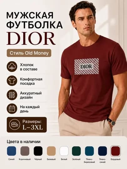 Мужская футболка в стиле Dior, 100% хлопок, размеры L–3XL — NOTEKS-DIORTSHIRT-БОРДОВ-XXL