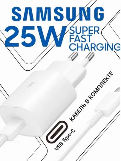 Samsung зарядное устройство 25 W с кабелем Type-C, очень быстрая зарядка — TESCOM-25WZARAAA-БЕЛЫЙ