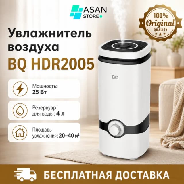 Увлажнитель воздуха BQ HDR2005, белый