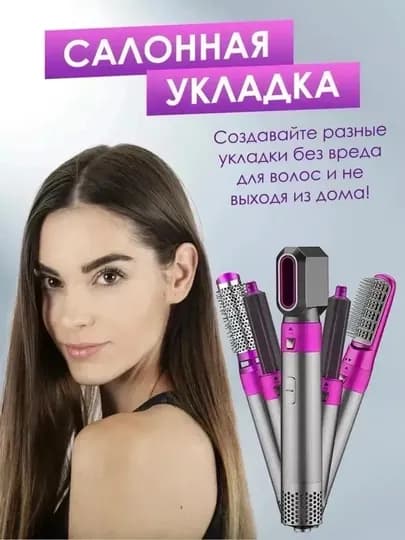 Фен стайлер для волос 5 в 1 — TMZ-DYSOBWHITE-АМЕТИС