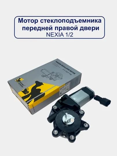 Мотор стеклоподъемника Matiz / Nexia / Lacetti / Gentra — UHUD033-MATOYNA-LAC9519